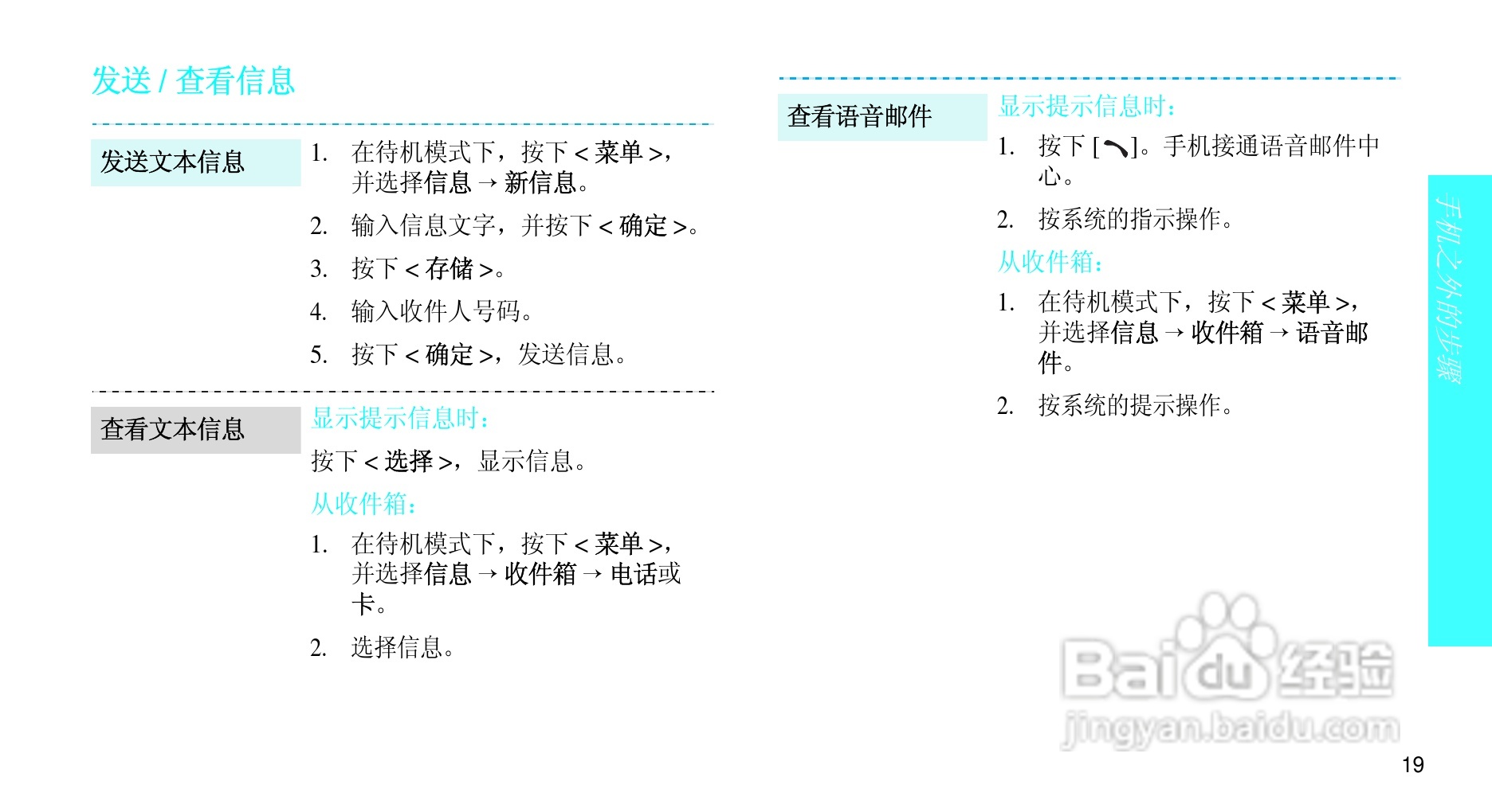 三星SCH-M299手机使用说明书:[3]