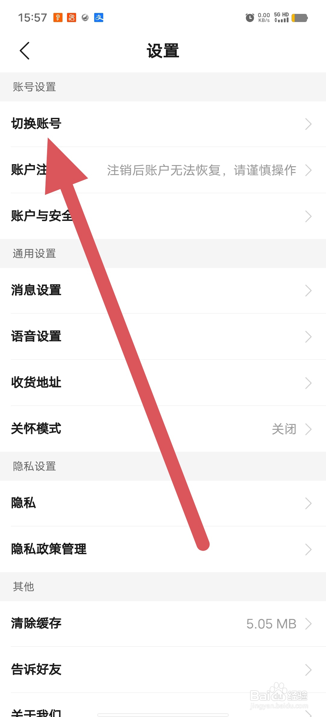 运满满货主如何查看切换账号
