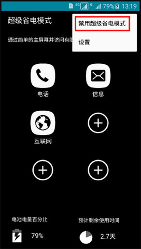 Samsung Galaxy J5(2016)SM-J5108(5.1.1)如何退出超级省电模式?