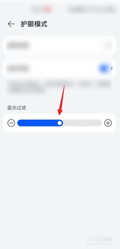 华为护眼模式的蓝光过滤怎么调节？