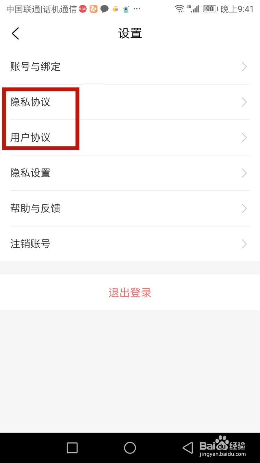 在哪查看职小觅用户协议及隐私协议