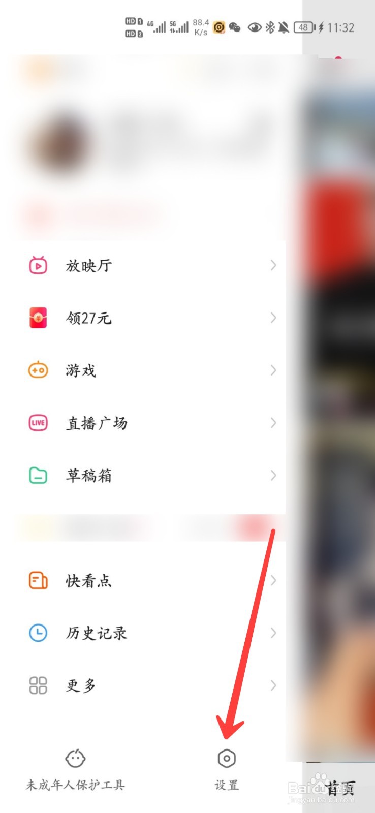 快手怎么屏蔽关键词