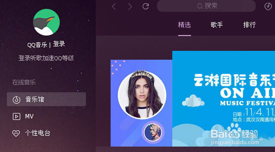 怎么给qq音乐设置皮肤