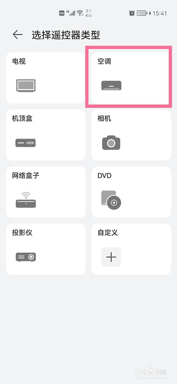 华为手机如何开空调