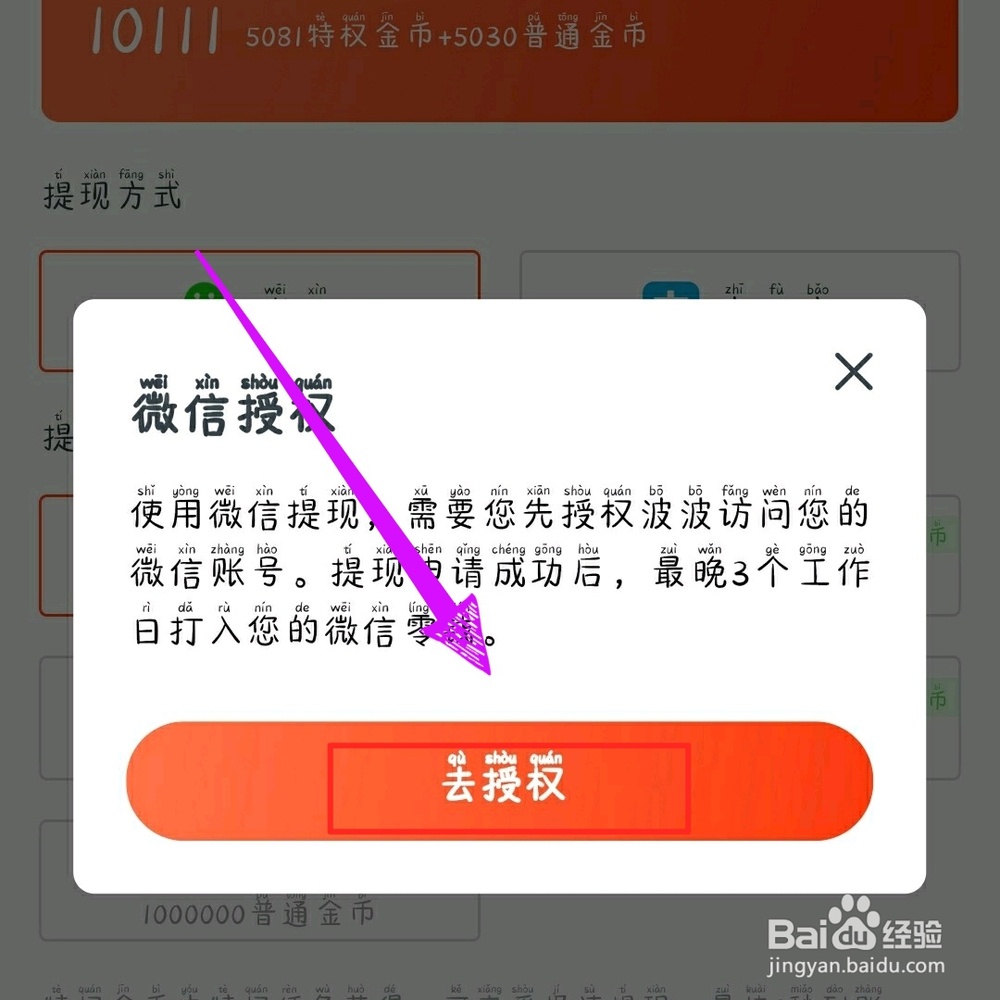 波波视频如何授权微信