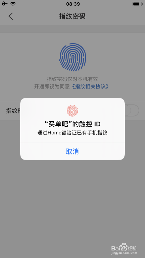 如何开启交通银行买单吧指纹密码