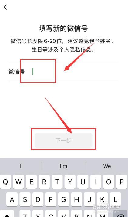 微信如何修改微信号