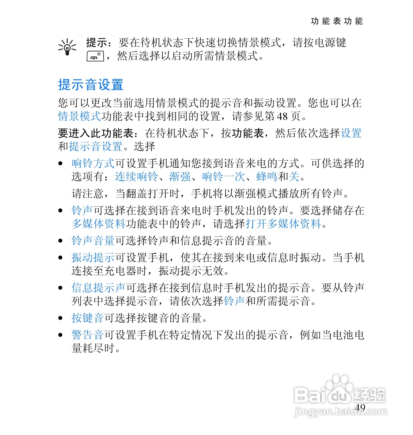 诺基亚2652手机使用说明书:[7]