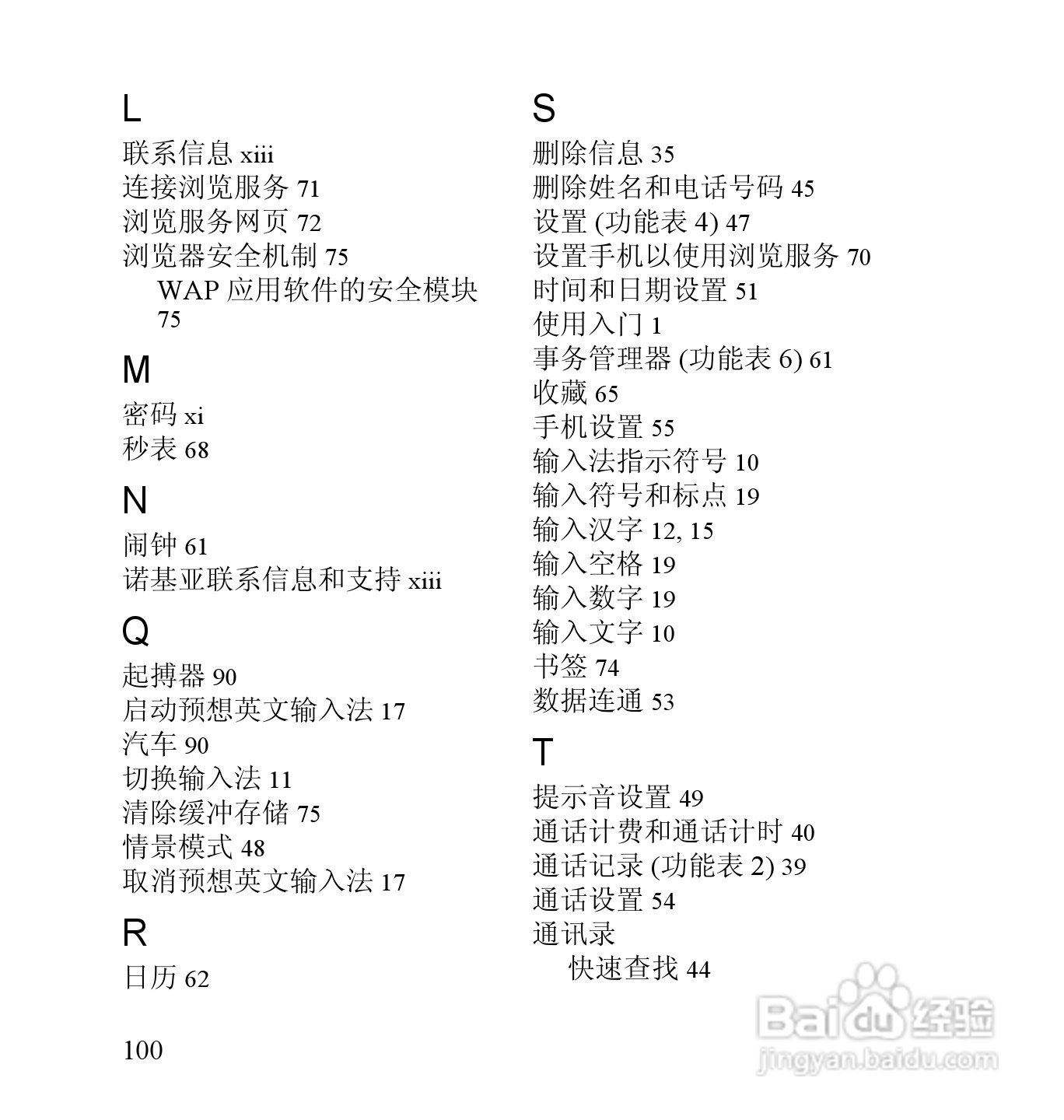 诺基亚2652手机使用说明书:[12]