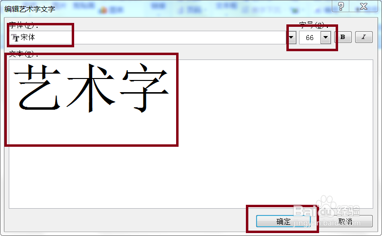 在office的word中怎么插入艺术字
