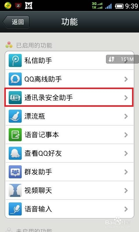 如何通过微信备份通讯录(电话号码)