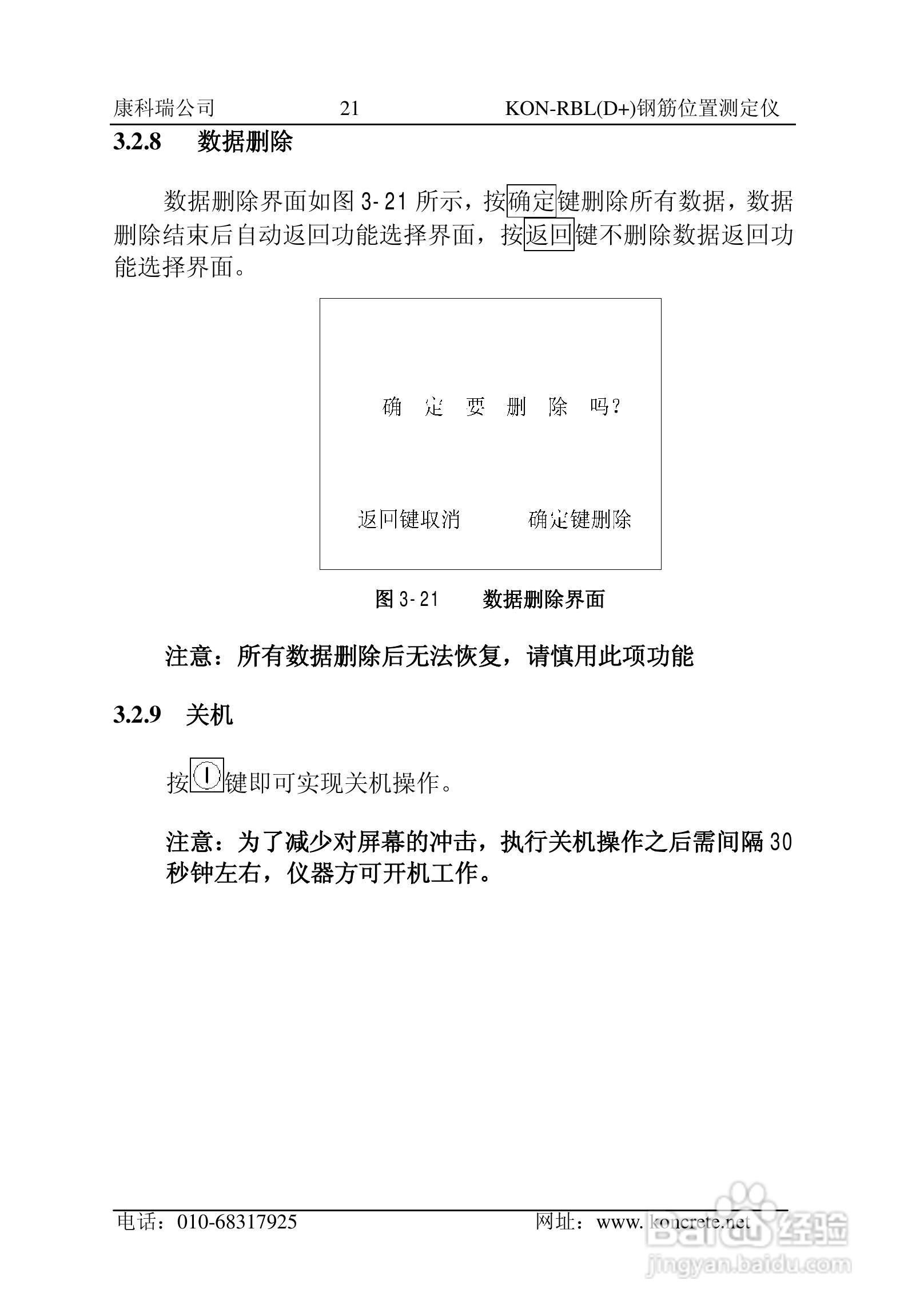 KON-RBL（D+）钢筋位置测定仪说明书:[3]