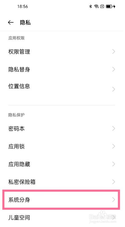 一加9手机怎么设置系统分身功能