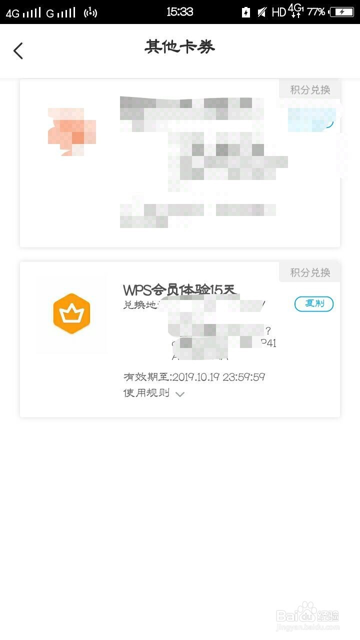 怎么免费获得WPS15天体验会员？