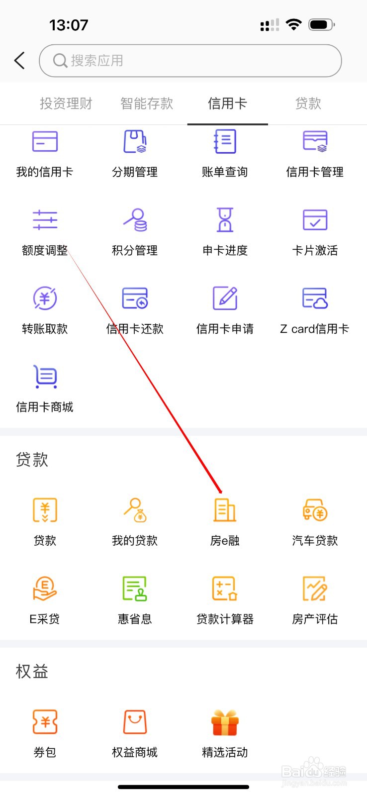 郑州银行如何查看房e融