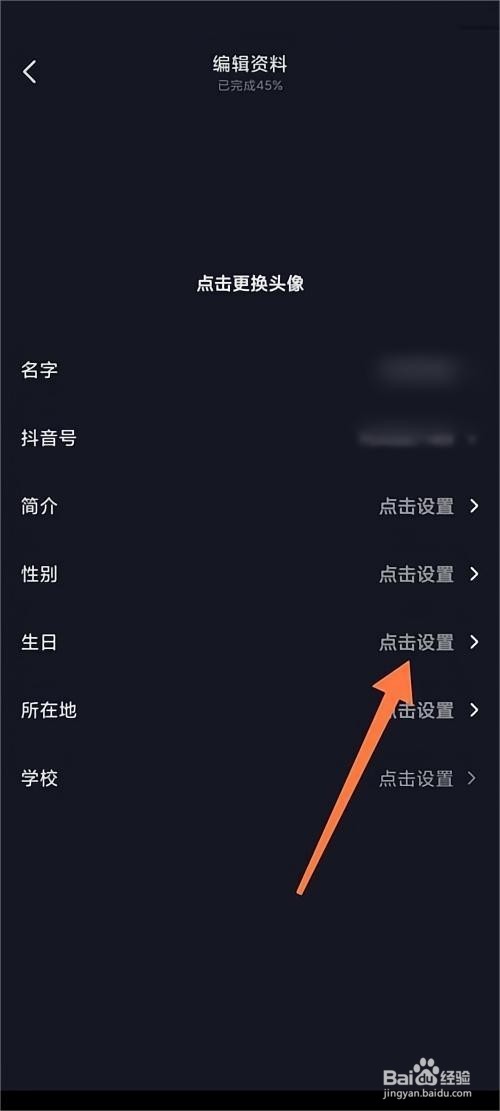 抖音极速版如何设置年龄步骤