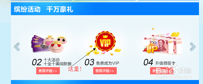 东方故事vip怎么激活