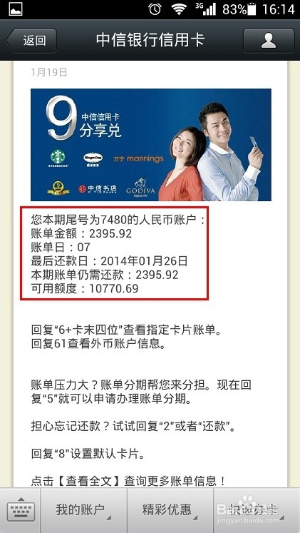 如何通过微信查询信用卡账单