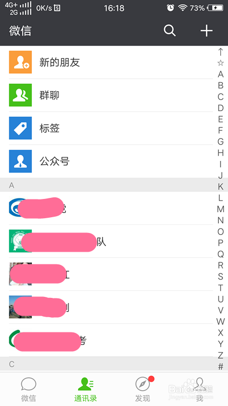 微信没有保存到通讯录的群怎么找出来