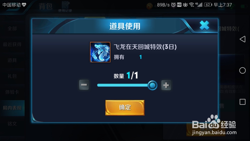 怎么使用飞龙在天回城特效