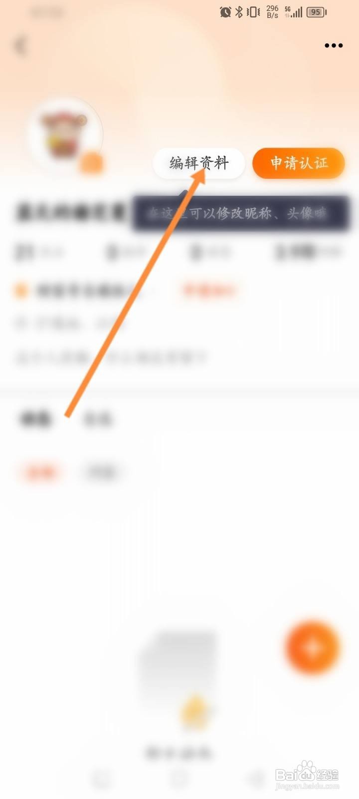 天天基金软件中怎么清除缓存