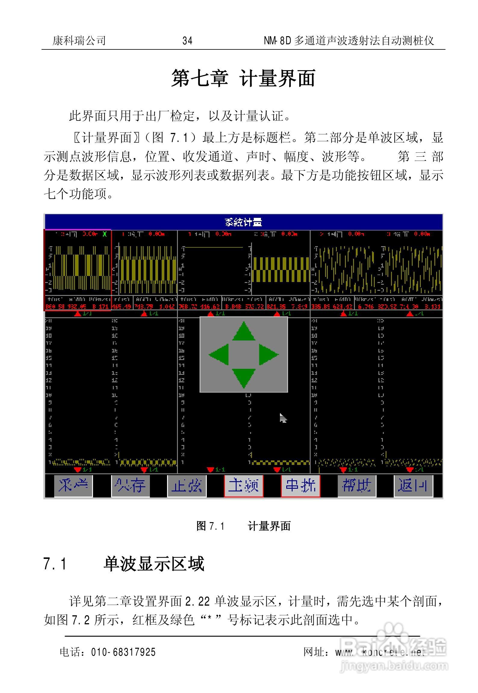 NM-8D多通道声波透射法自动测桩仪说明书:[4]