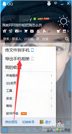 电脑如何用qq导出手机相册?