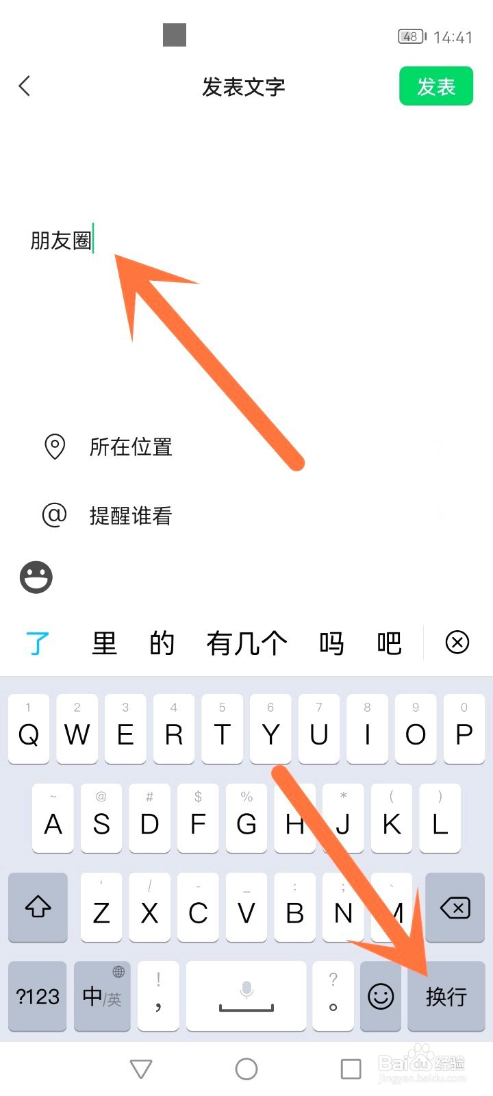 发朋友圈如何把字打到中间