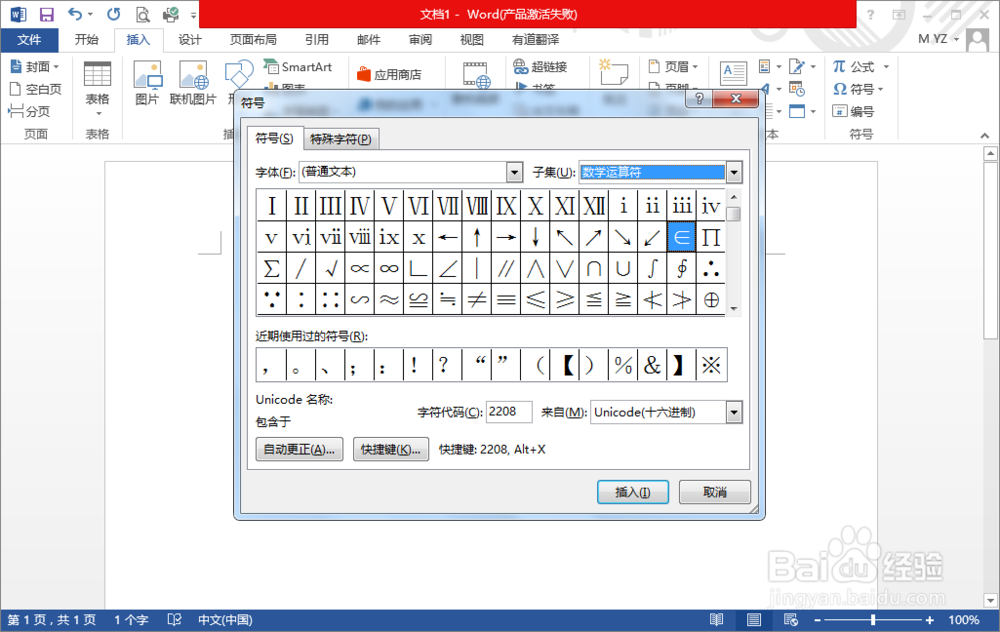 word中数学符号、数学公式怎么打?