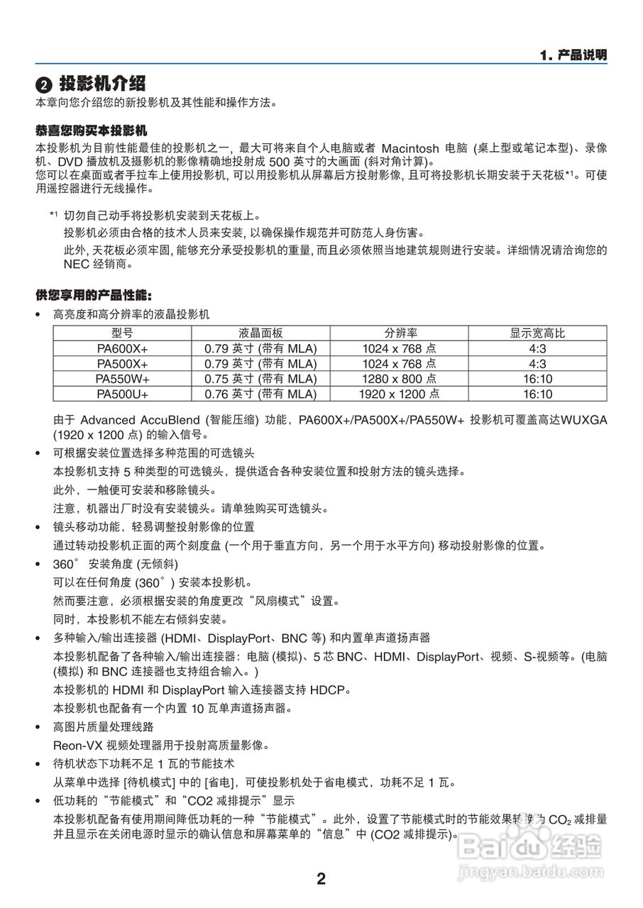 日电NP-PA550W+投影机说明书:[2]