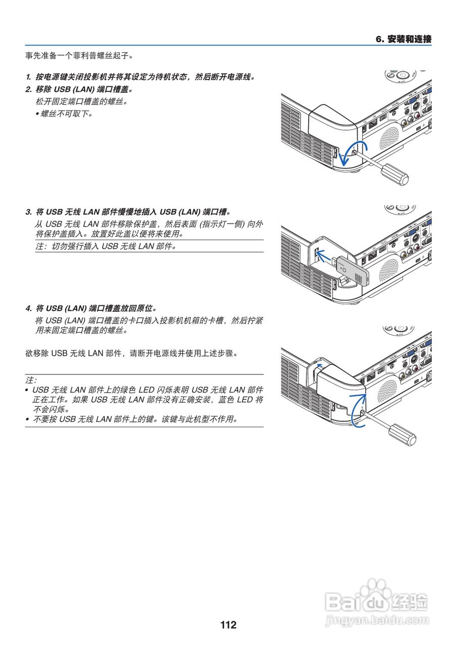 日电NP-M311W+投影机说明书:[13]