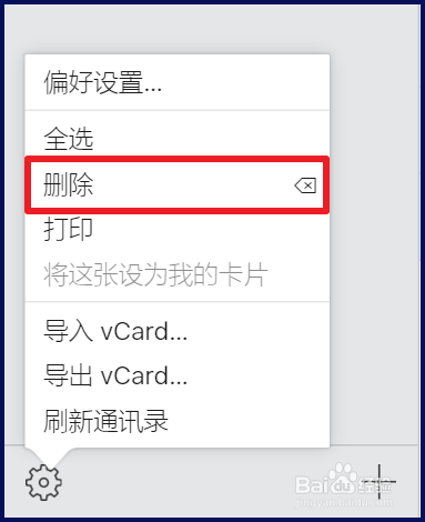 iPhone6s如何批量删除联系人