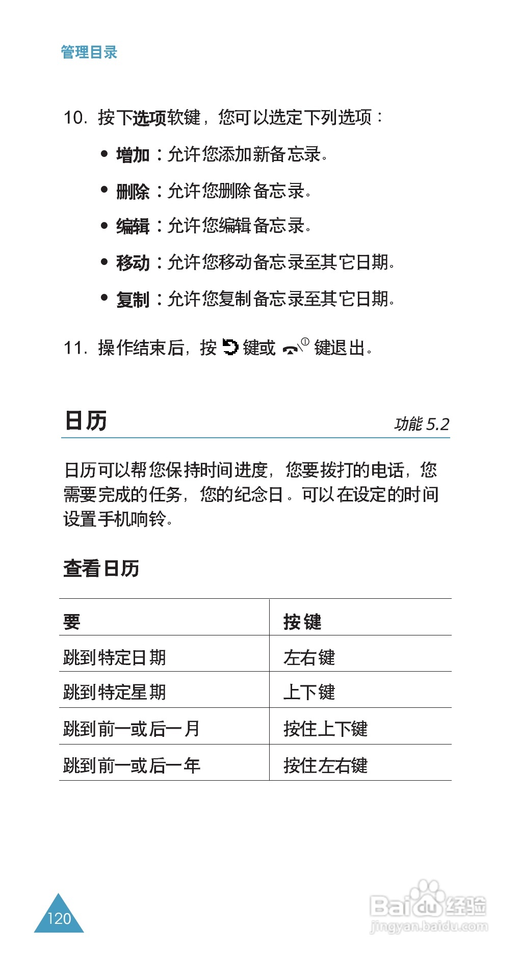 三星SGH-E708手机使用说明书:[12]