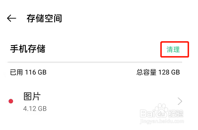 OPPO手机怎么清理内存垃圾
