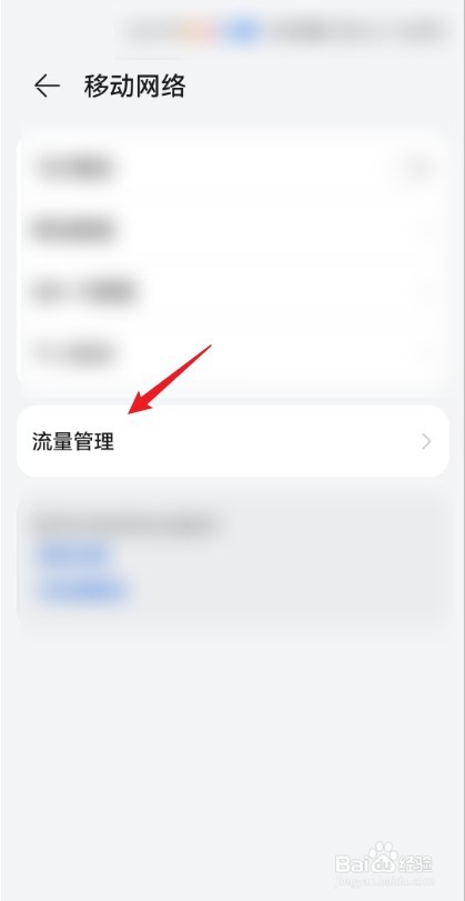 怎么给华为手机中的电子邮件开通联网功能？