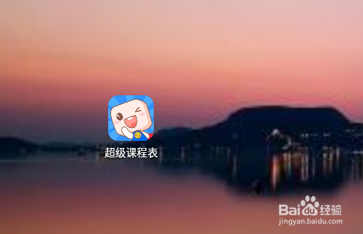 超级课程表每日消息提醒怎么开启振动通知