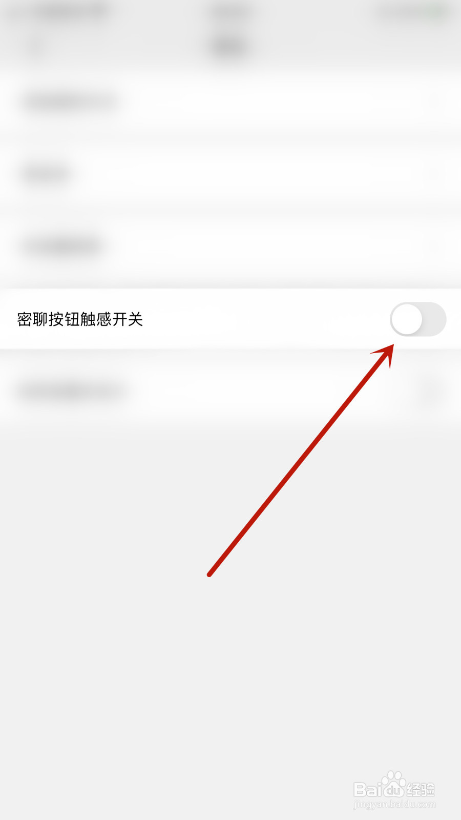 怎么关闭JSPP极速版密聊按钮触感开关