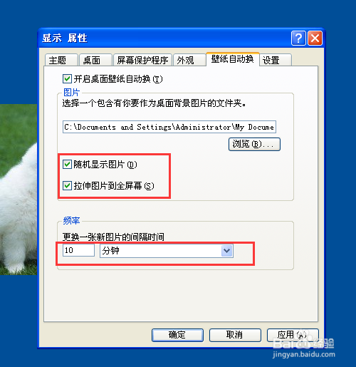 如何设置电脑桌面壁纸自动换