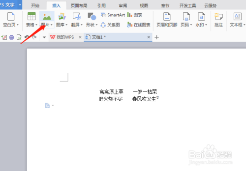 修改word文档插入图片的格式