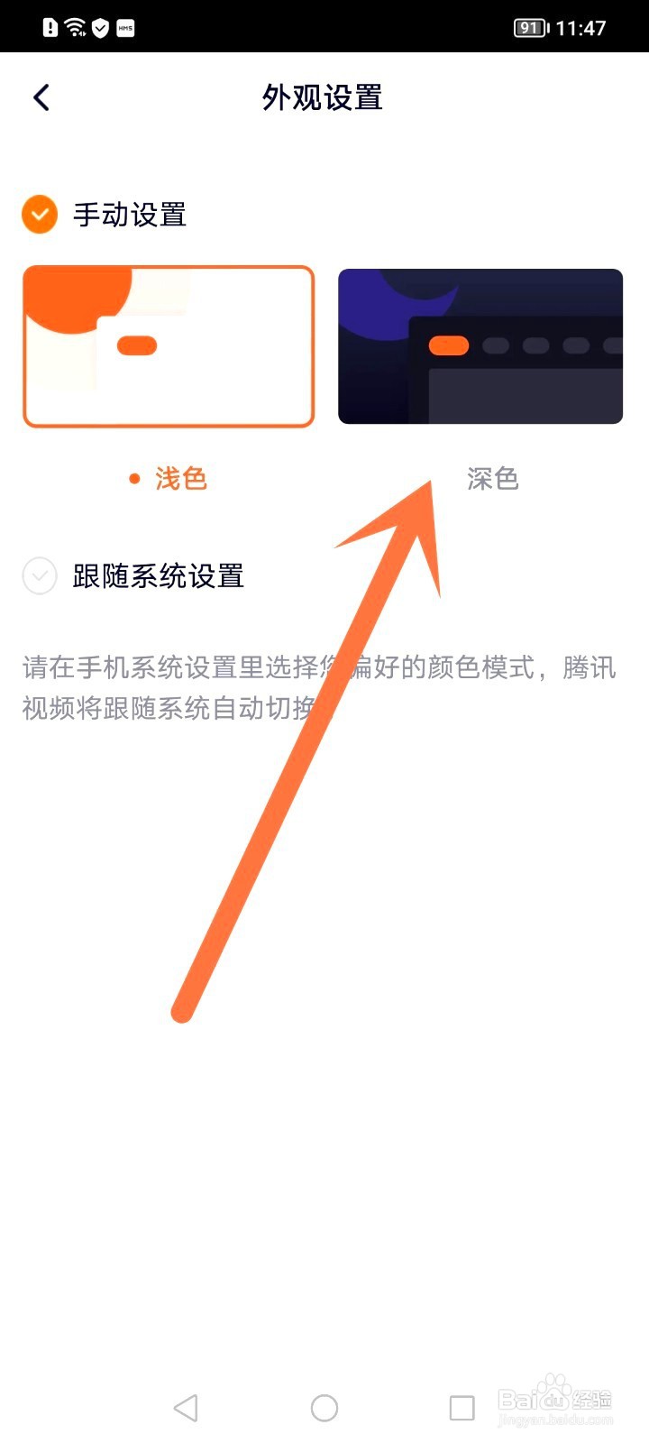 腾讯视频如何设置深色模式