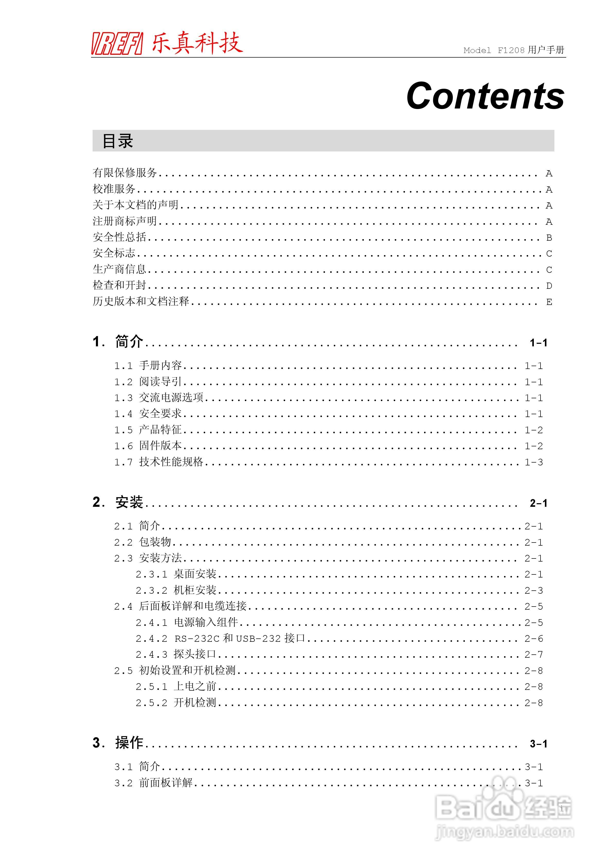 乐真科技程控高斯/特斯拉计F1208 用户手册:[1]