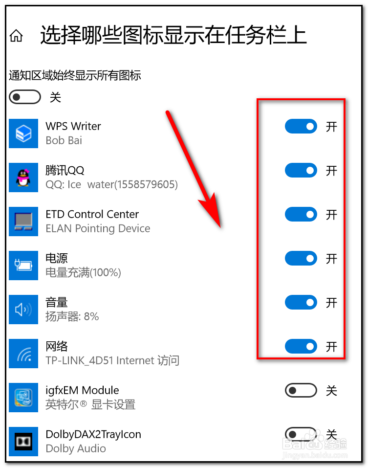 电脑右下角任务栏显示图标怎么设置