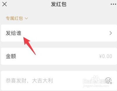 微信群里怎么发专属红包