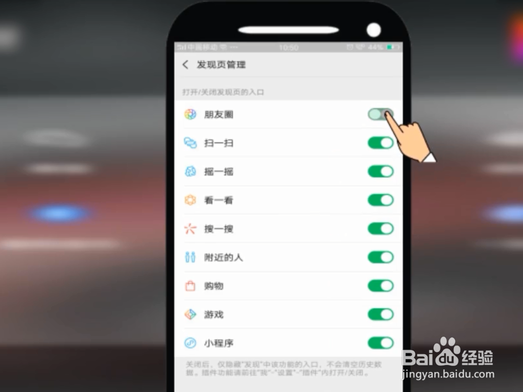 如何关闭朋友圈