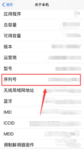 iPhone怎么查序列号