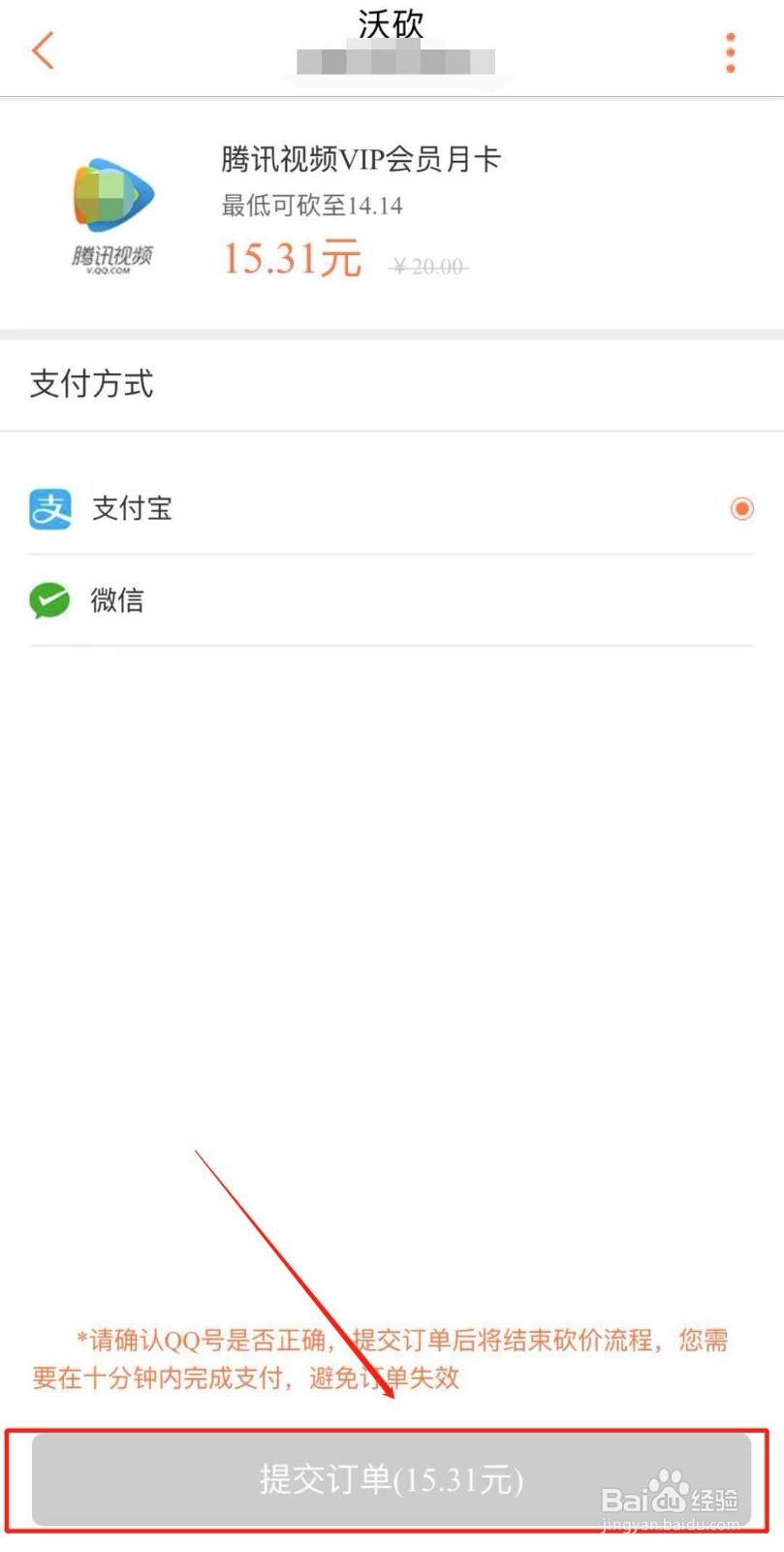 如何参与腾讯视频VIP会员月卡低价砍活动