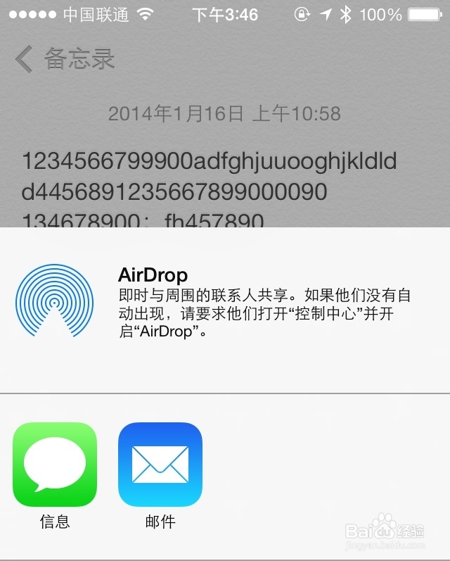 iPhone备忘录共享分享插件