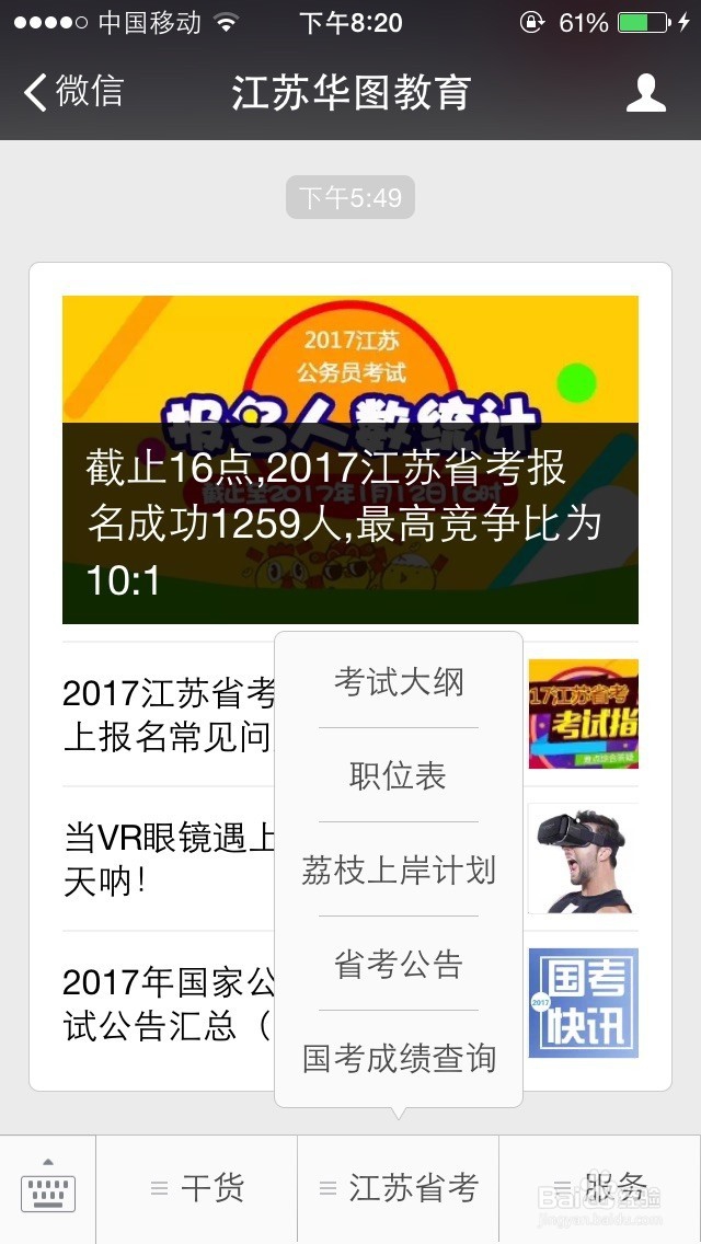 公务员成绩查询方法