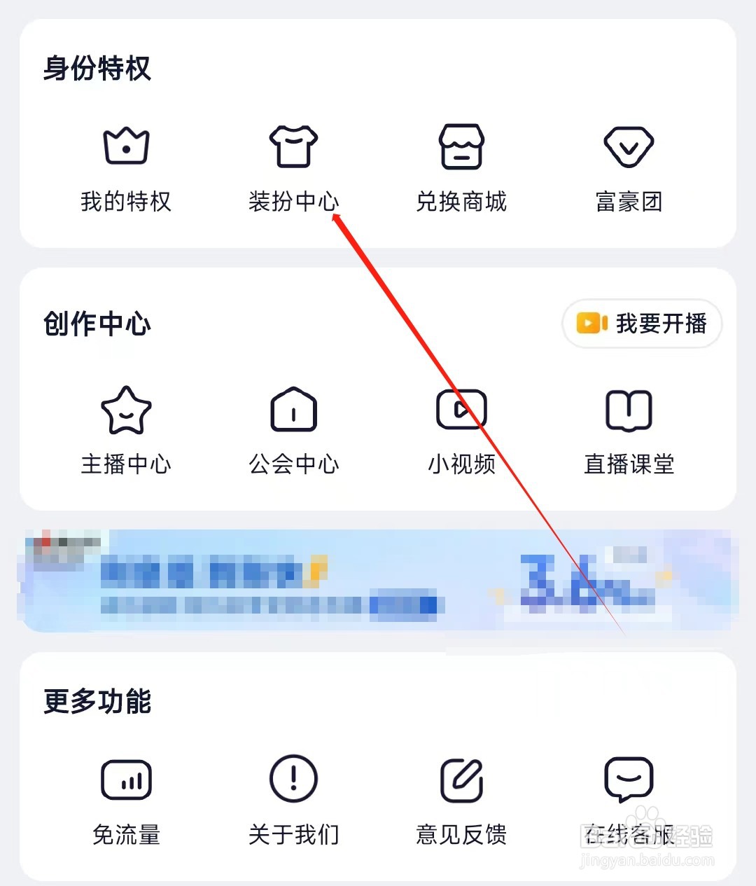 YY怎样找到装扮中心