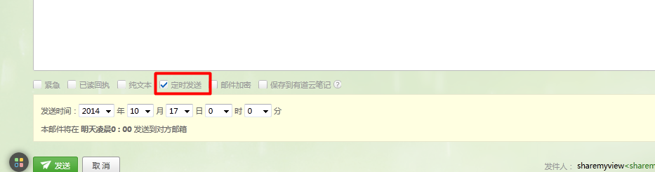 怎样使用网易邮箱定时发送邮件?
